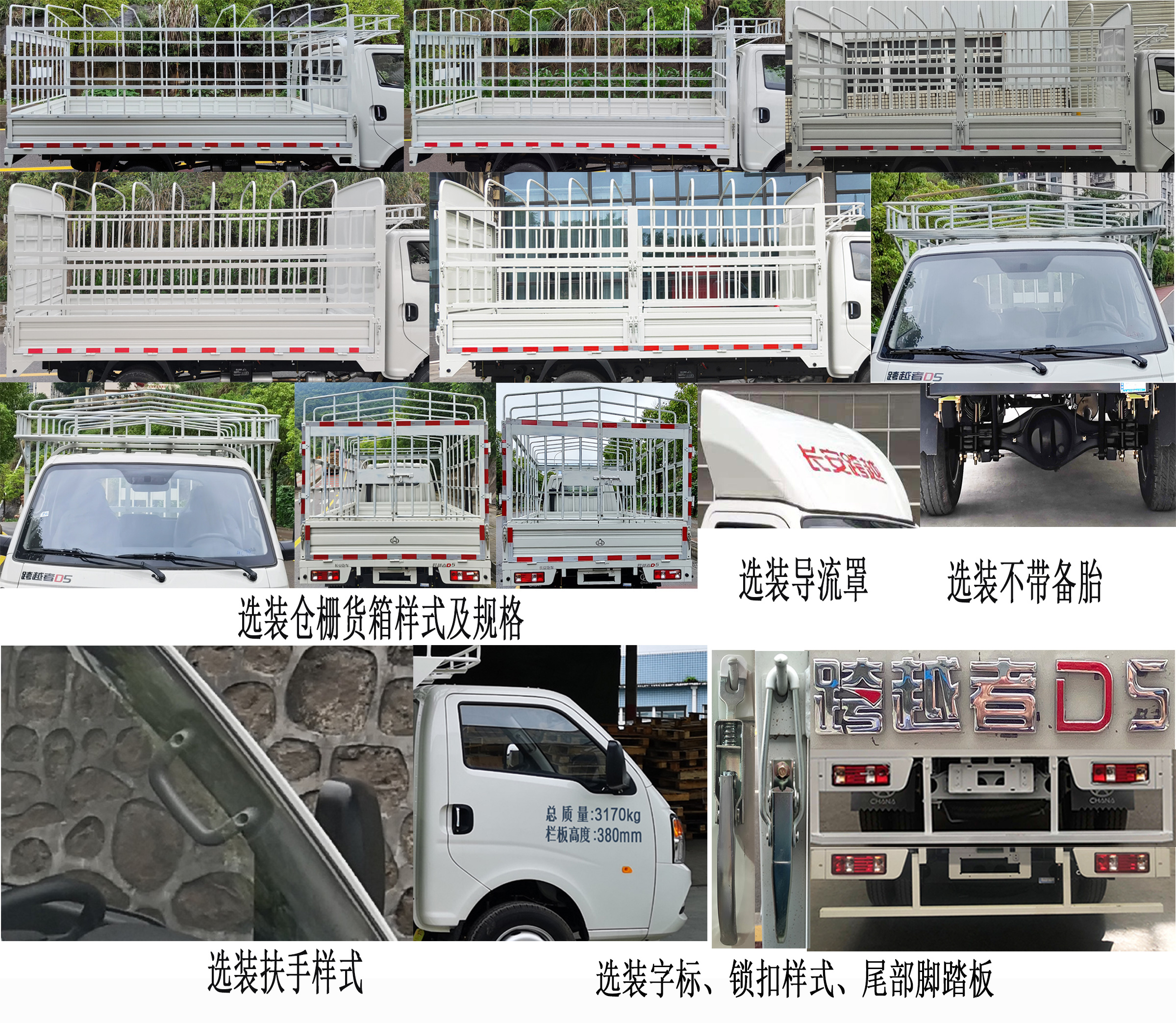 長安牌SC5034CCYUFD66倉柵式運輸車公告圖片