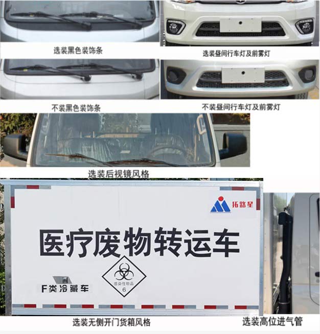 拓路星牌TLV5030XYY-J2医疗废物转运车公告图片