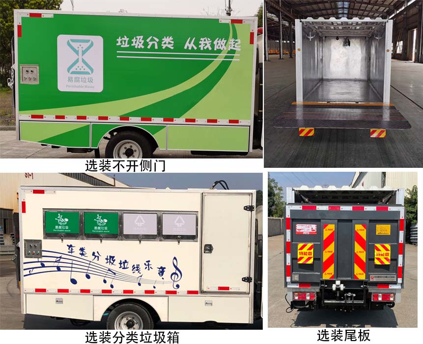 中汽牌ZQZ5033XTYBEV純電動密閉式桶裝垃圾車公告圖片