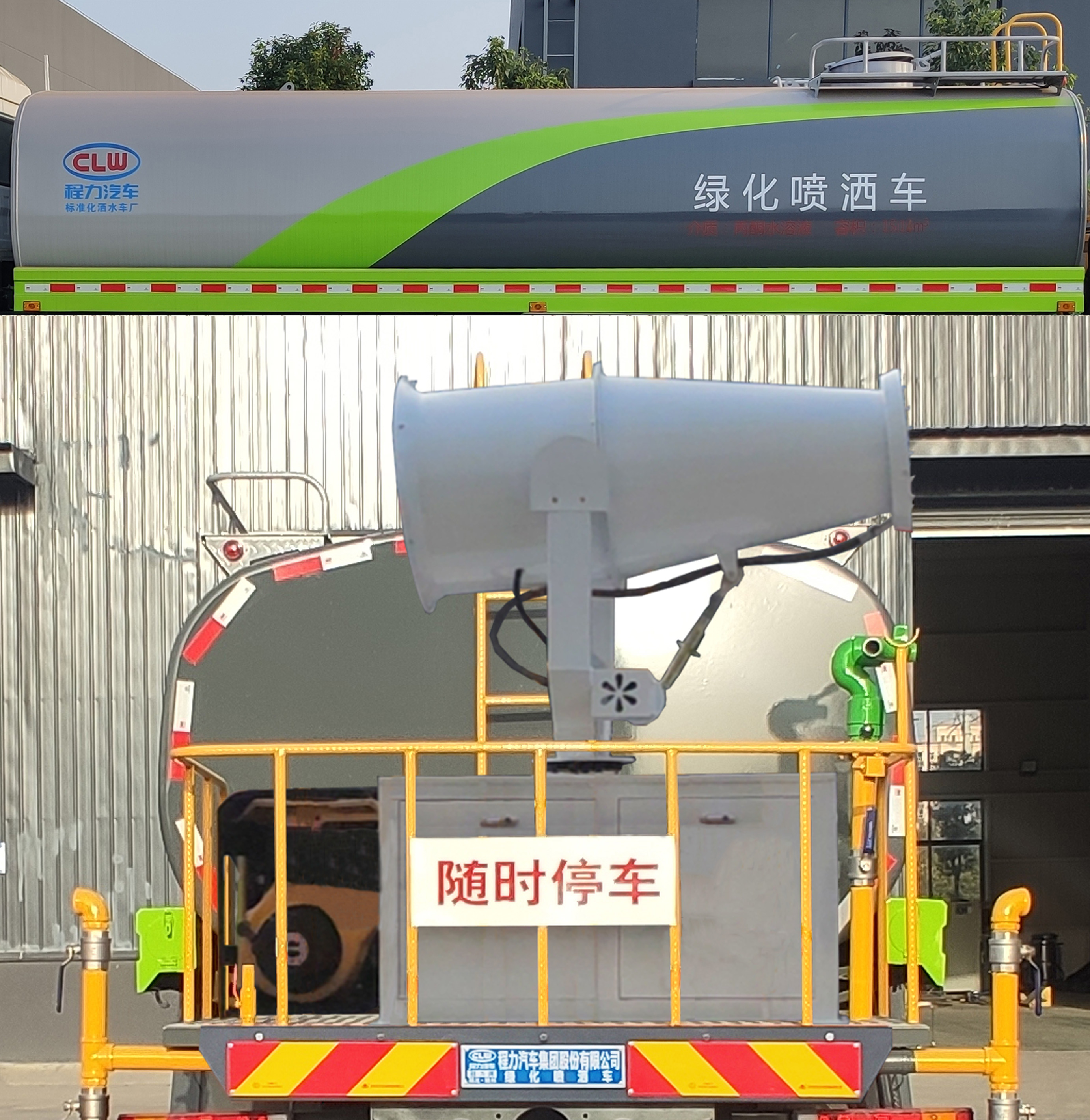 程力牌CL5250GPSD6綠化噴灑車公告圖片