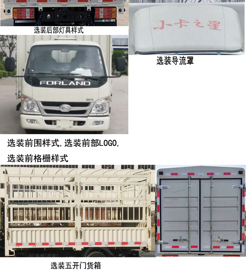 福田牌BJ5045CCY9JB3-55仓栅式运输车公告图片