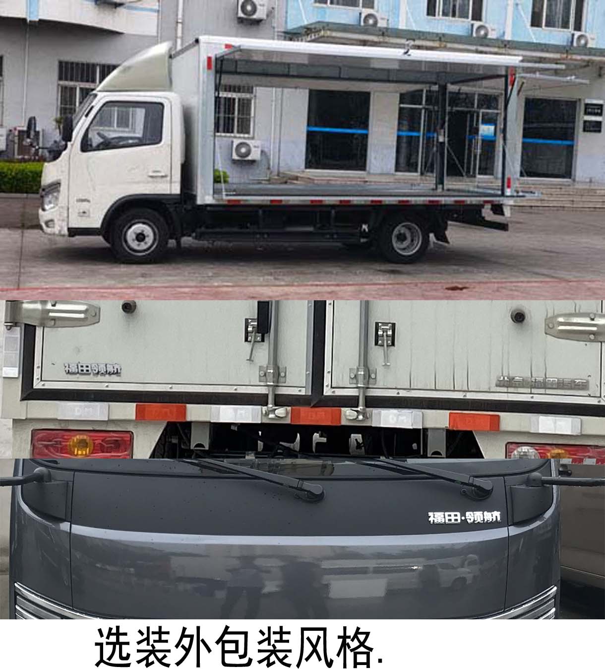 福田牌BJ5035XYK5JV7-02翼开启厢式车公告图片