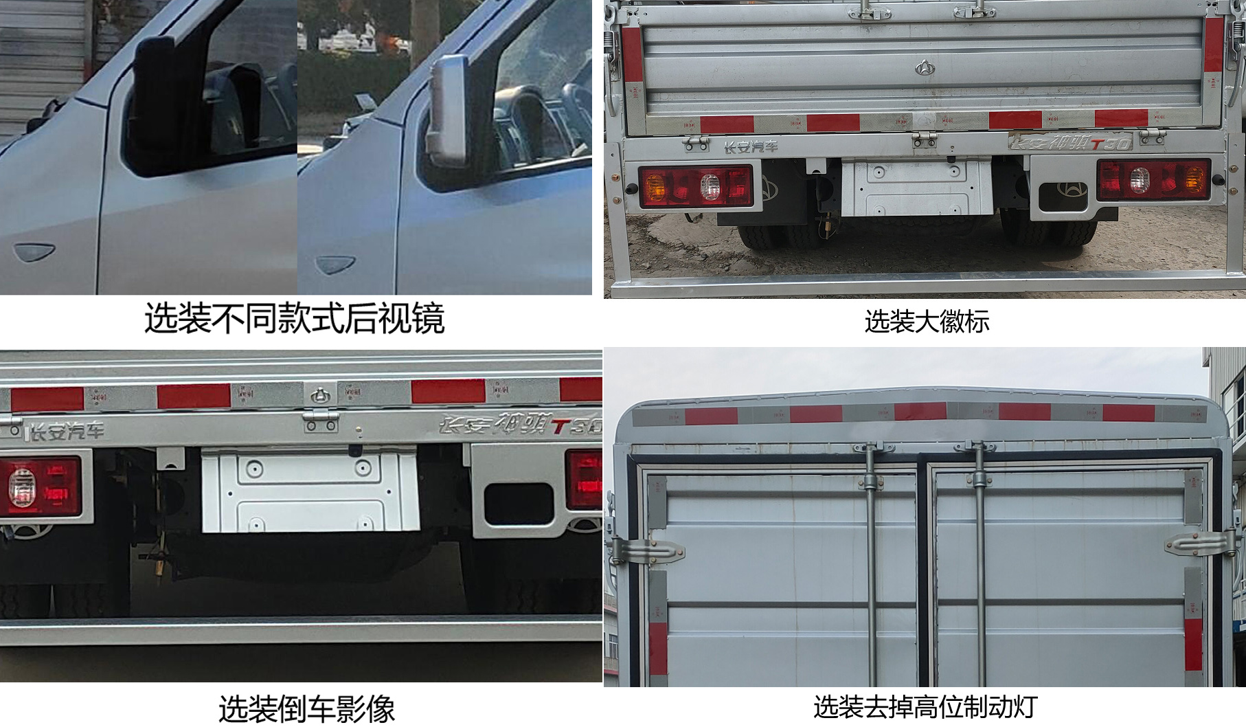 長安牌SC5031CCYDCAG6倉柵式運(yùn)輸車公告圖片