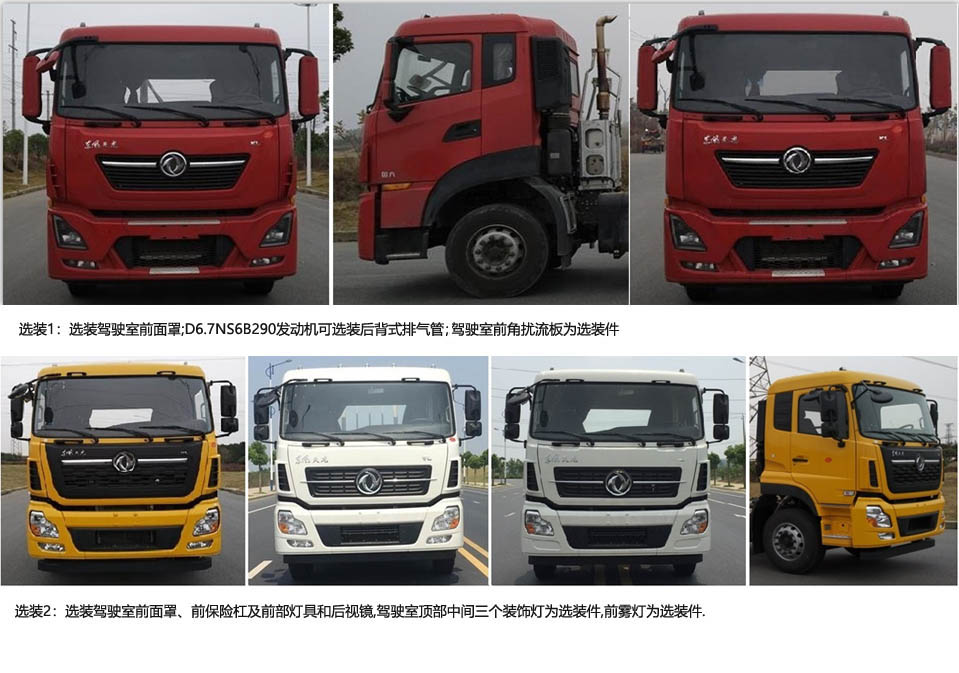 新路牌QXL5250ZYSDF6壓縮式垃圾車公告圖片