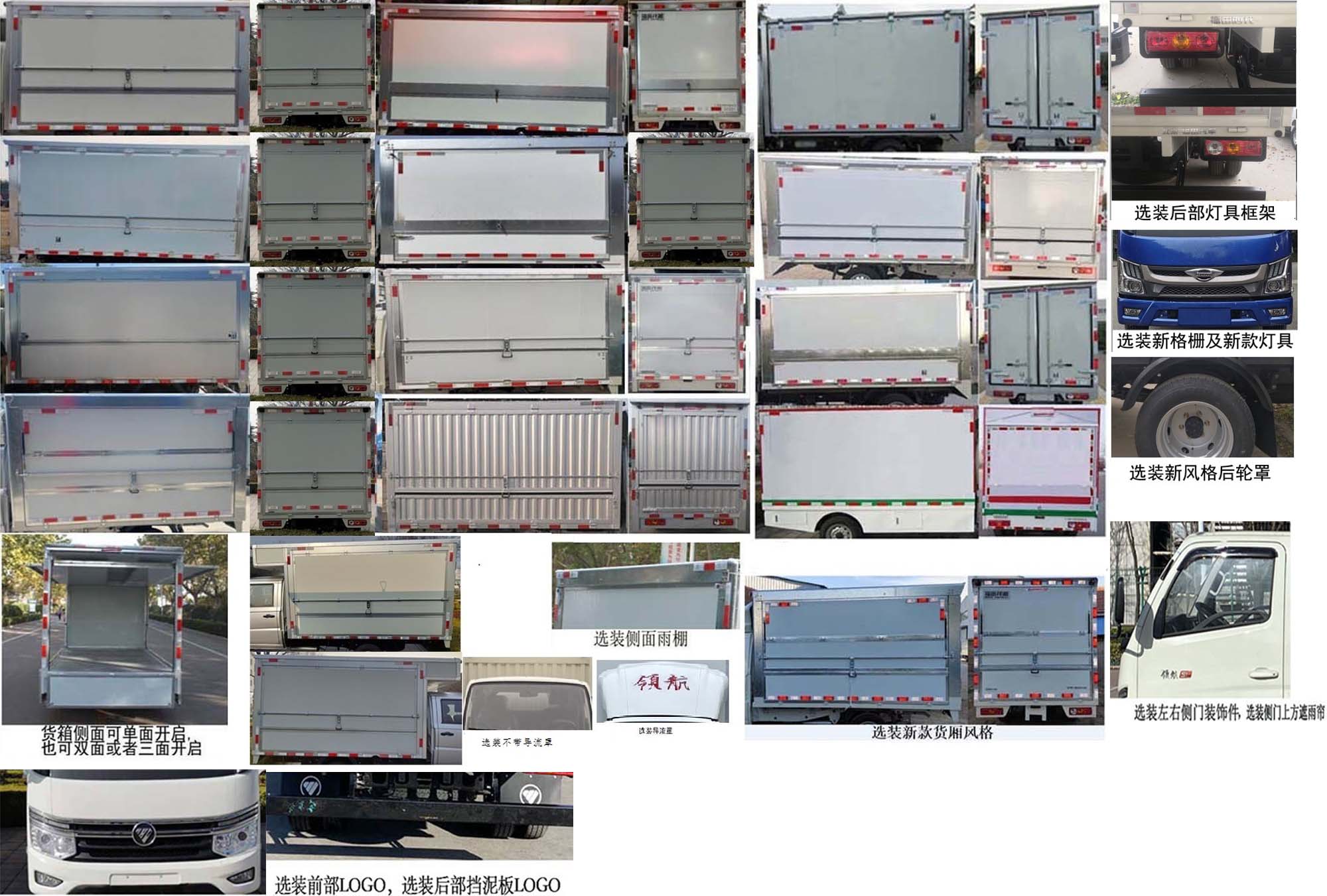 福田牌BJ5035XYK4AV7-01翼開(kāi)啟廂式車公告圖片