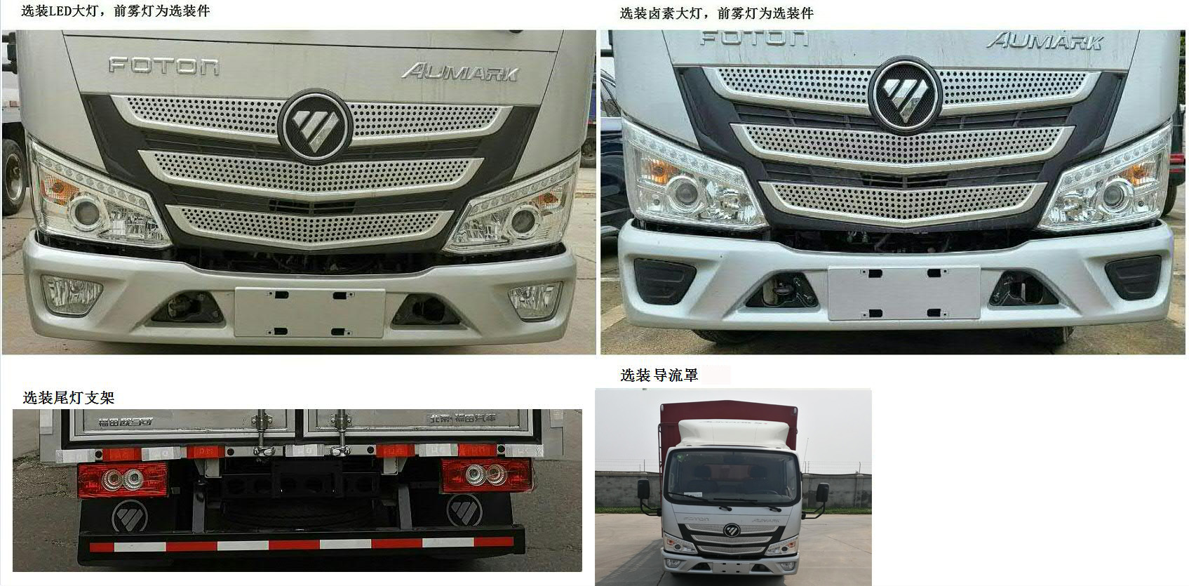 福田牌BJ5044CCY-1A倉柵式運輸車公告圖片