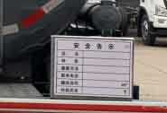 楚飞牌CLQ5180GFW6D腐蚀性物品罐式运输车公告图片