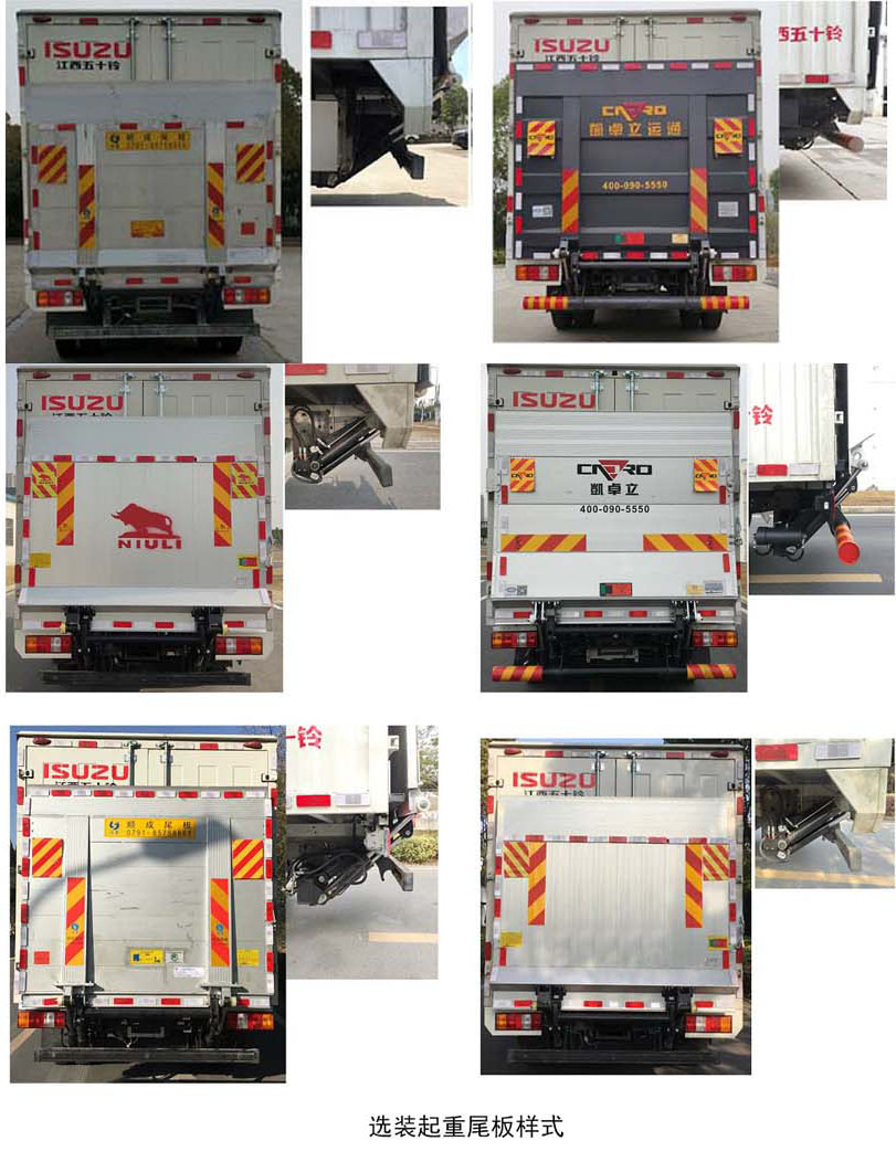 江西五十鈴牌JXW5040XXYCDJG2廂式運(yùn)輸車公告圖片