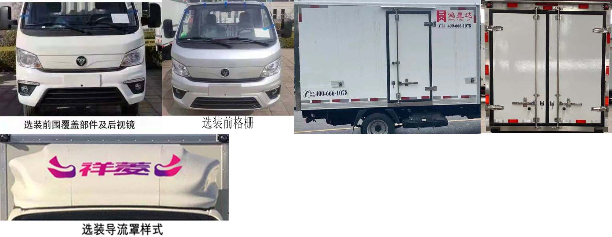 鴻星達(dá)牌SJR5032XYK-6A翼開啟廂式車公告圖片