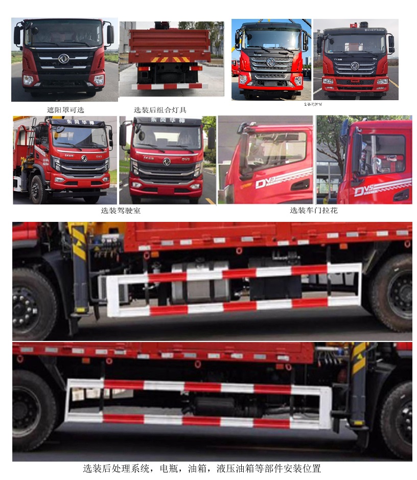 駿通牌JF5180JSQEQ08隨車(chē)起重運(yùn)輸車(chē)公告圖片