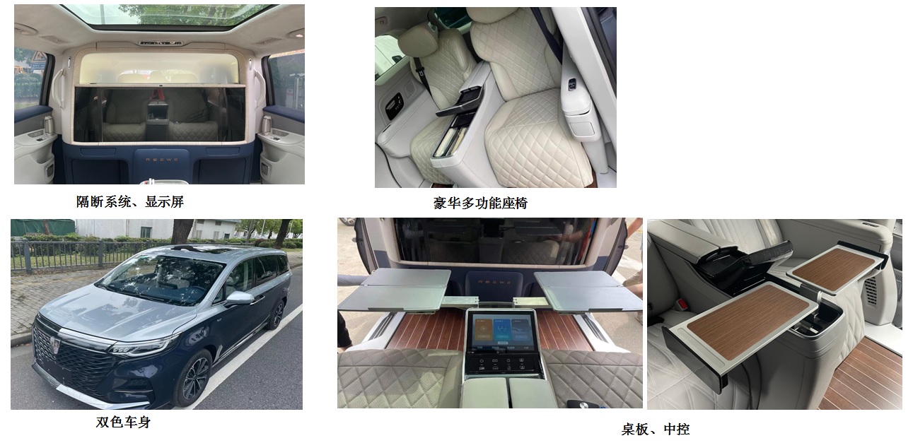榮威牌CSA5024XSWZE商務車公告圖片