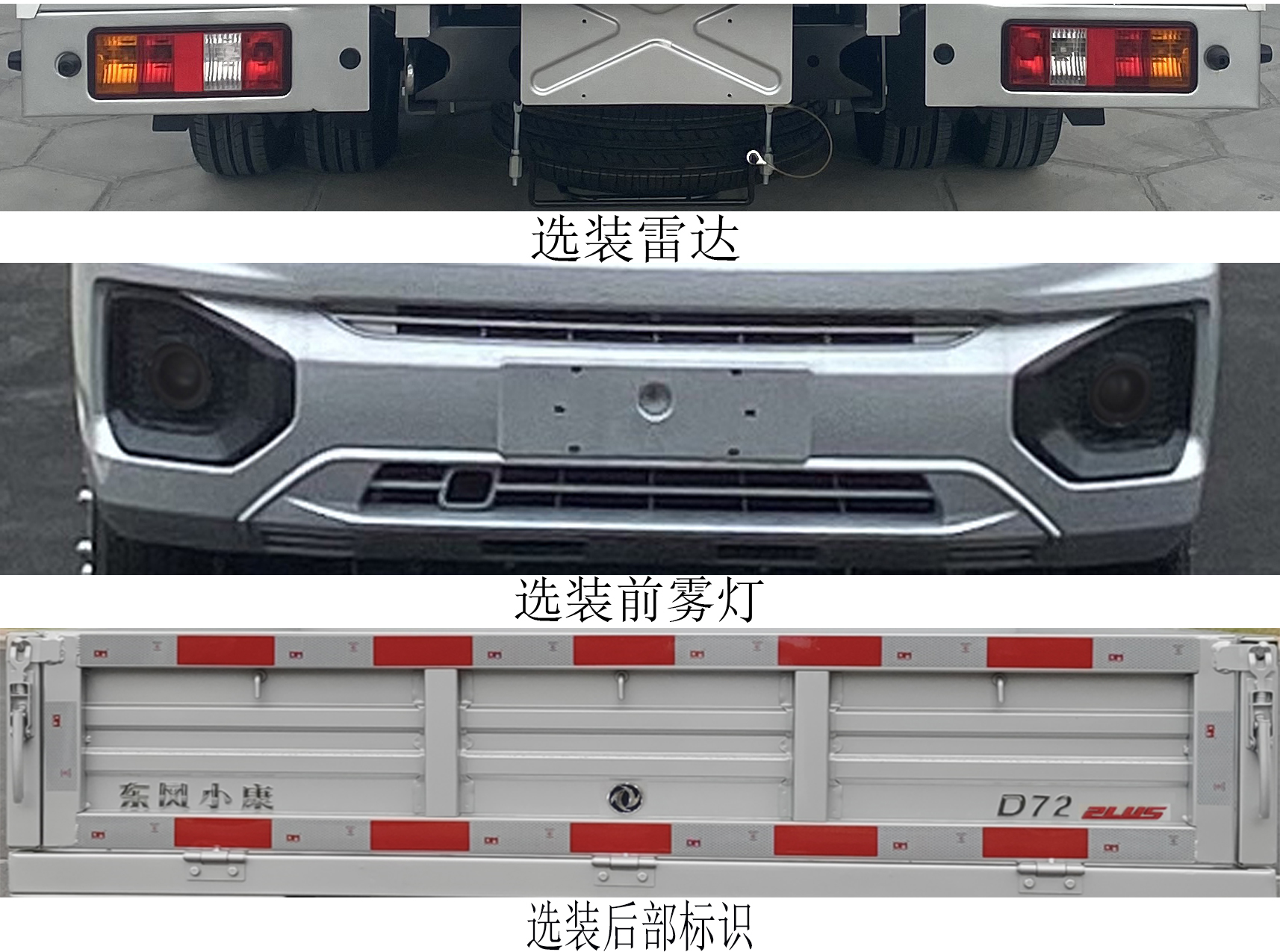 东风牌DXK1031NC6HL载货汽车公告图片