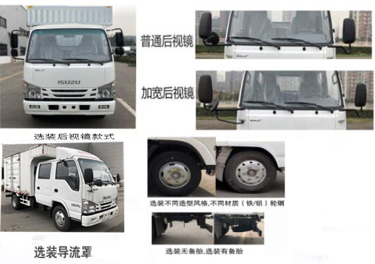 五十鈴牌QL5040XXYMVHW廂式運(yùn)輸車公告圖片