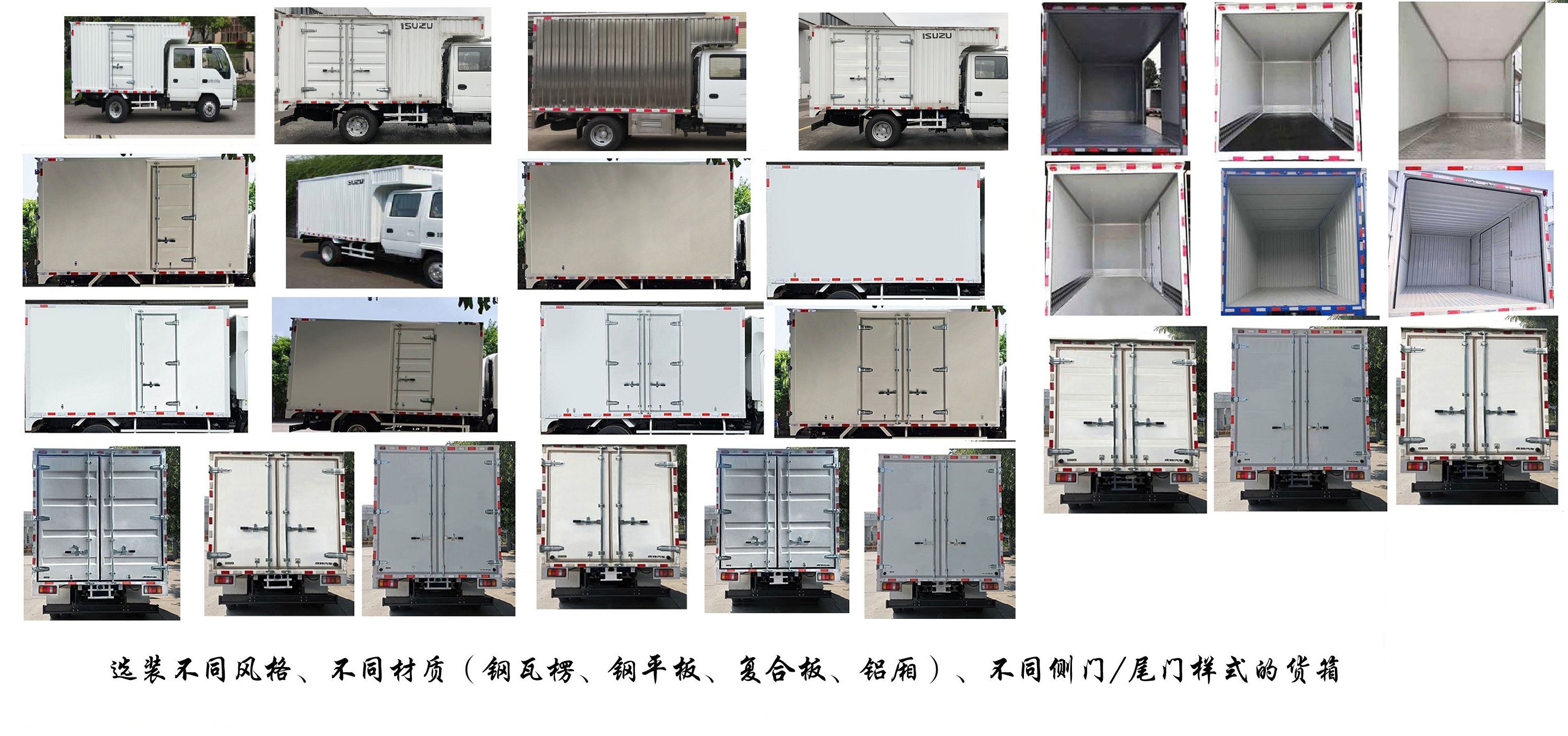 五十鈴牌QL5040XXYMVHW廂式運(yùn)輸車公告圖片
