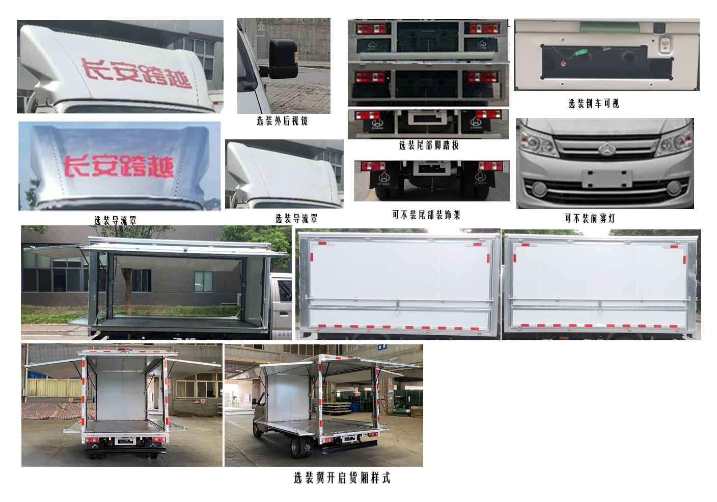 長(zhǎng)安牌CKS5034XYKFRD6B2翼開啟廂式車公告圖片