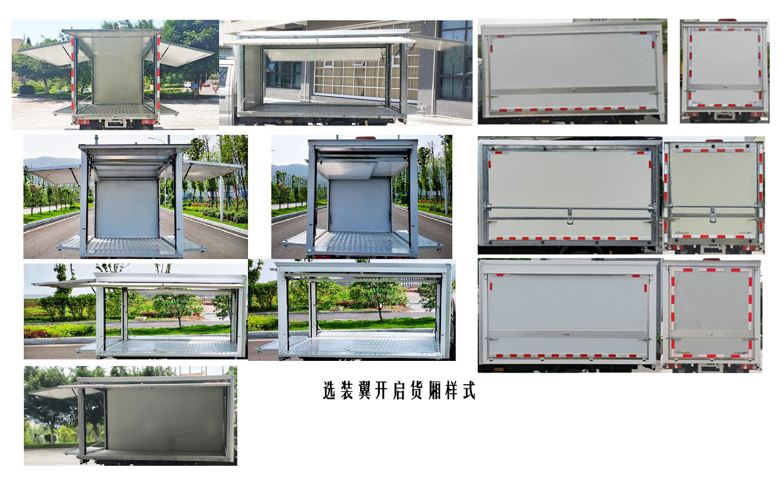 長(zhǎng)安牌CKS5034XYKFRD6B2翼開啟廂式車公告圖片