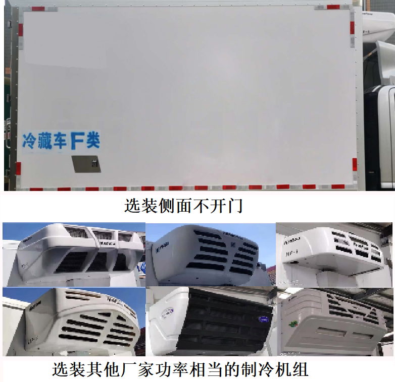 世技超堅(jiān)牌SJC5047XLC6冷藏車公告圖片