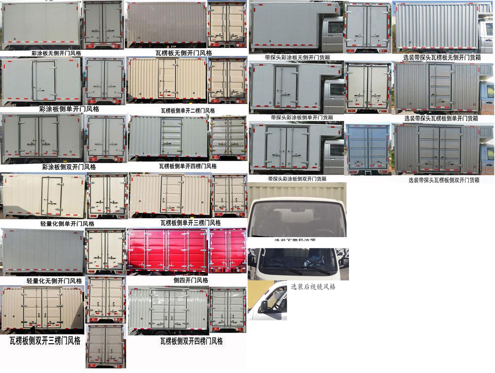 福田牌BJ5042XXY9AB6-02廂式運(yùn)輸車(chē)公告圖片