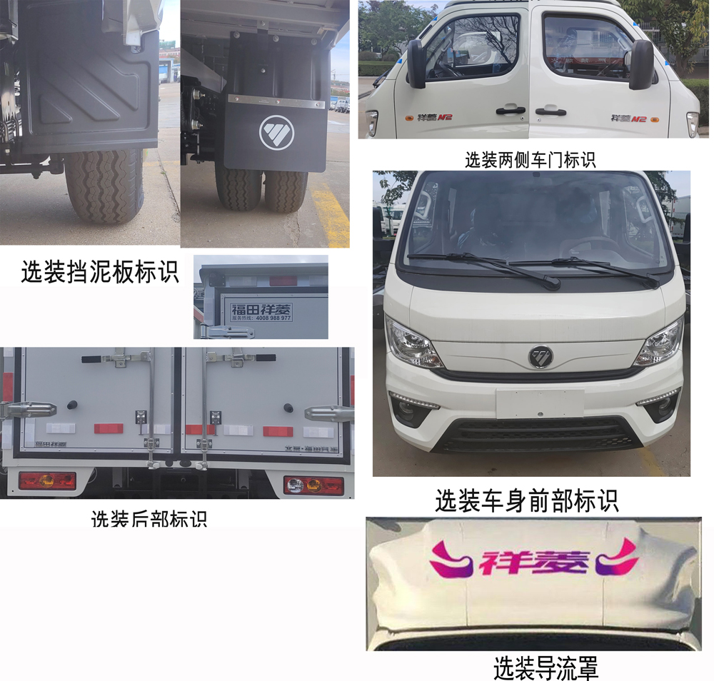 福田牌BJ5042XXY9AB6-02廂式運(yùn)輸車(chē)公告圖片