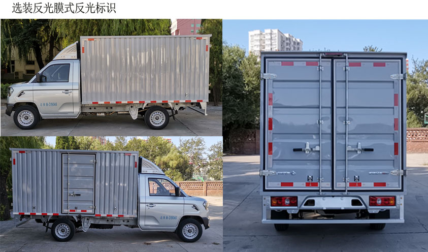 長安牌SC5032XXYDFAT6廂式運(yùn)輸車公告圖片