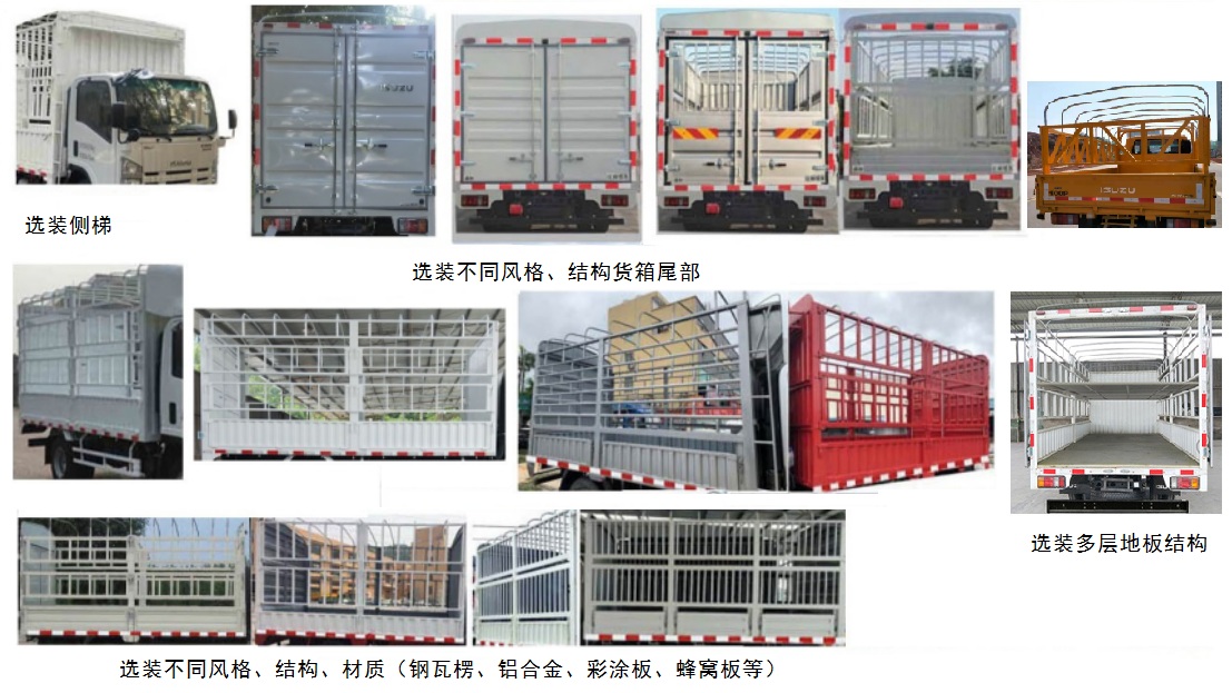 五十鈴牌QL5043CCYMVHA倉柵式運(yùn)輸車公告圖片