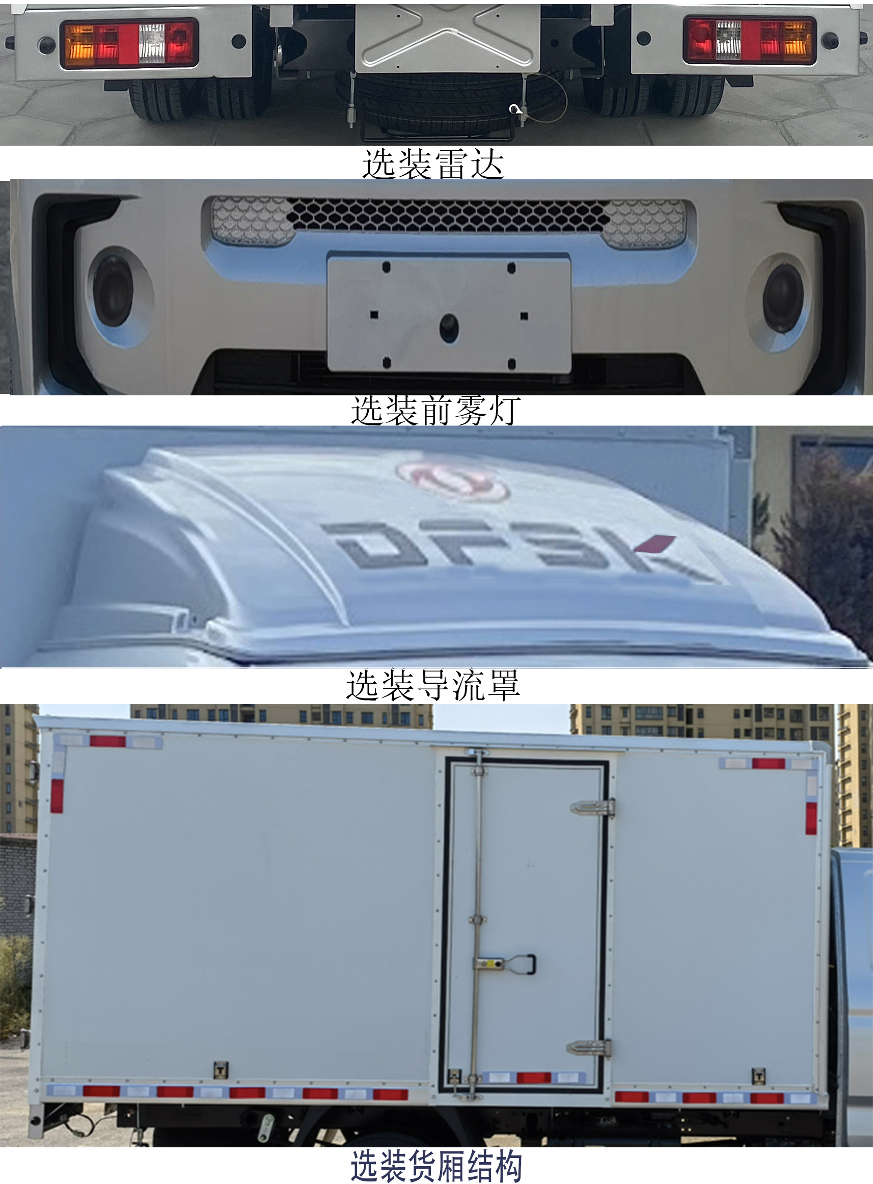 东风牌DXK5031XXYK14HL厢式运输车公告图片