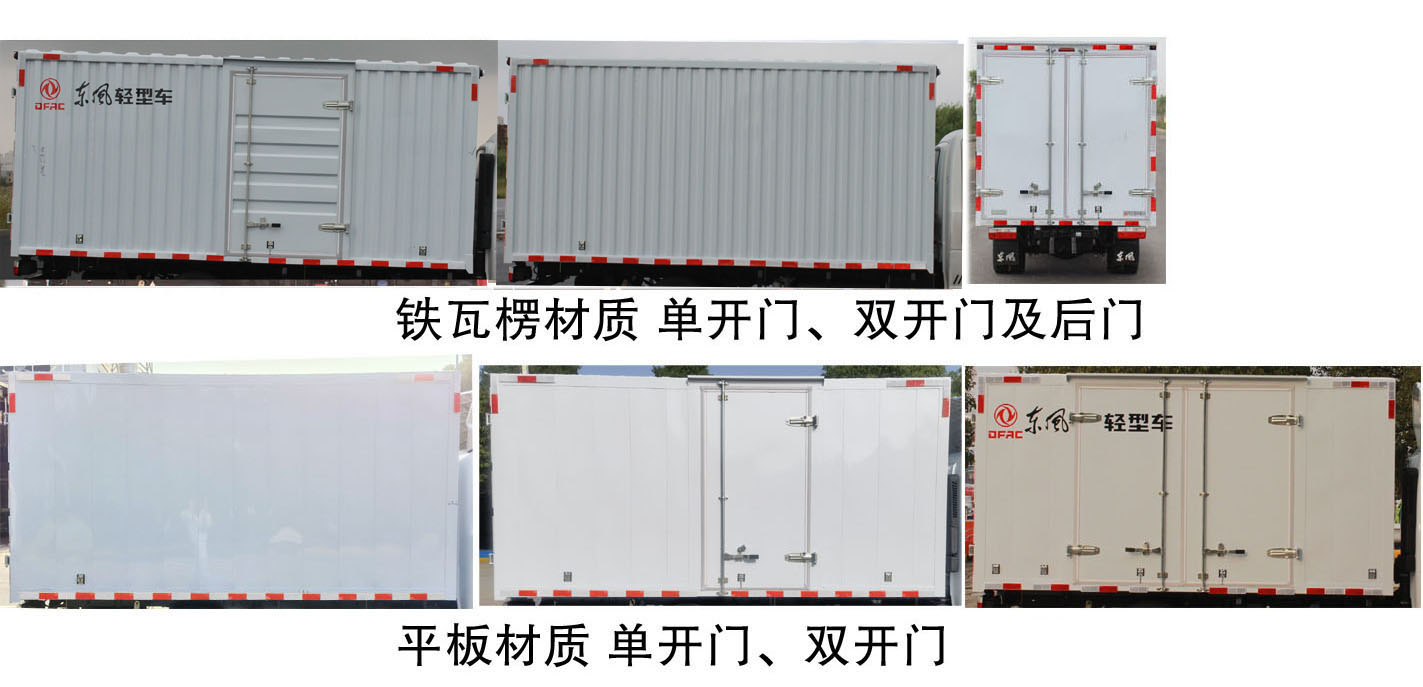 東風(fēng)牌EQ5030XXY26QEAC廂式運(yùn)輸車公告圖片