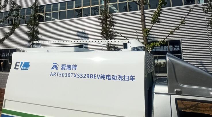 爱瑞特牌ART5030TXSS29BEV纯电动洗扫车公告图片