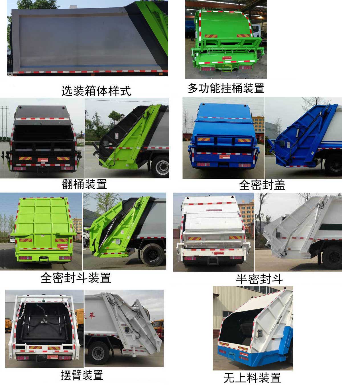 龙星汇牌HLV5187ZYSLZ6压缩式垃圾车公告图片