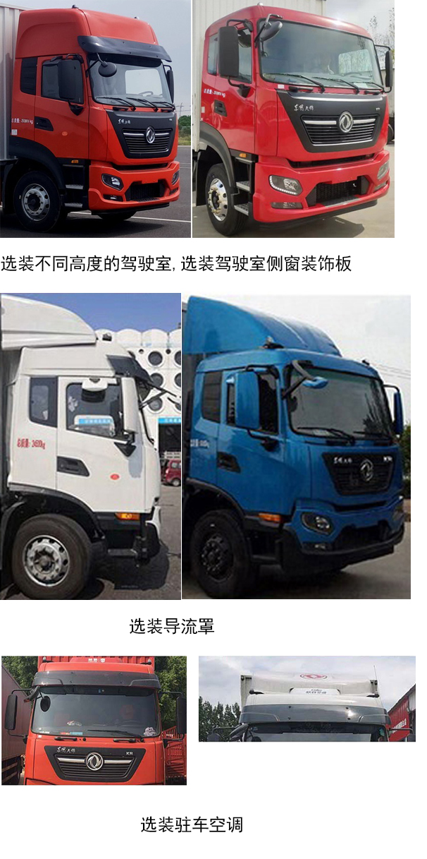 東風(fēng)牌DFH5250XLCEX3冷藏車公告圖片