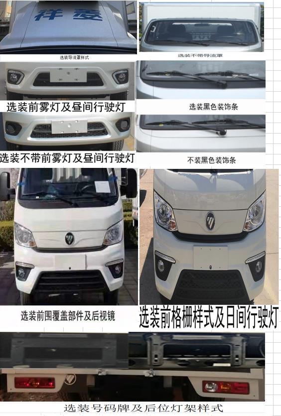 鴻星達牌SJR5031XYK1-6X翼開啟廂式車公告圖片