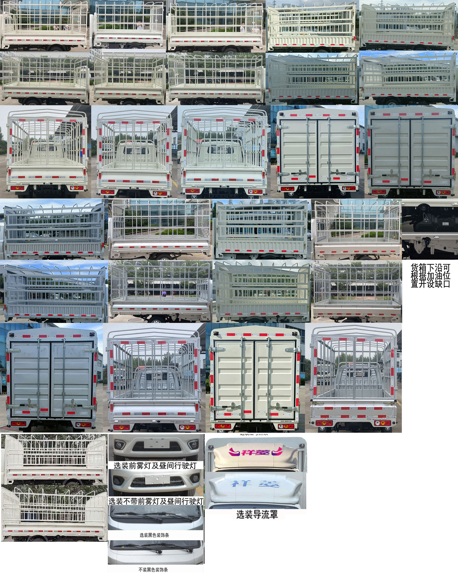 福田牌BJ5032CCY4AV6-12倉柵式運輸車公告圖片