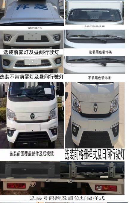 鸿星达牌SJR5021XYK-6X翼开启厢式车公告图片
