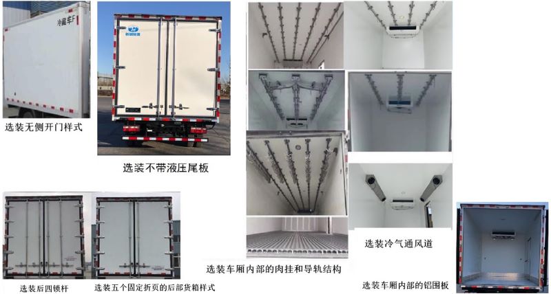長城牌HTF5041XLCE6冷藏車公告圖片