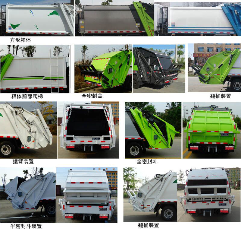 中振汉江牌HJZ5125ZYS6EQ压缩式垃圾车公告图片