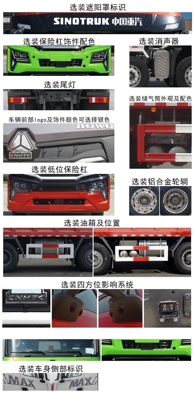 豪沃牌ZZ5317ZLJV326KF1自卸式垃圾車公告圖片