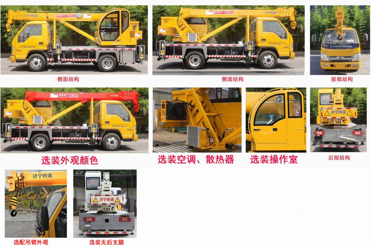 魯鷹牌SST5047JQZFT汽車起重機公告圖片