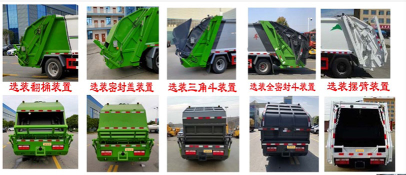 华通牌HCQ5076ZYSEQ6压缩式垃圾车公告图片