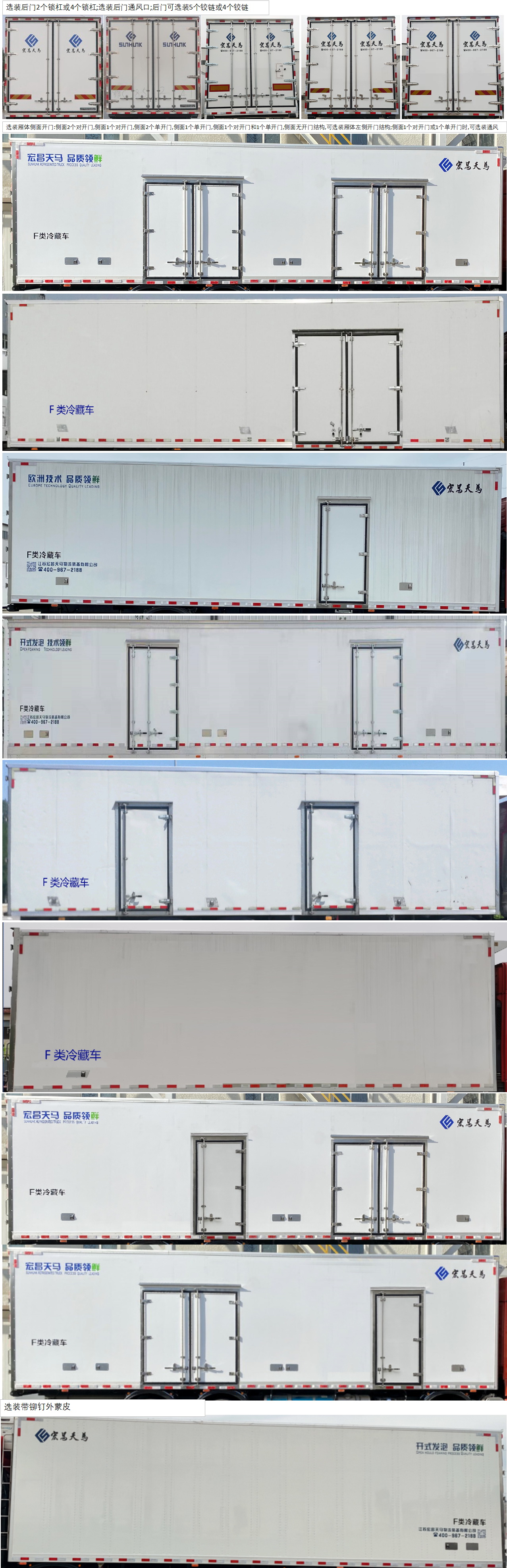 宏昌天马牌HCL5329XLCBJ01冷藏车公告图片