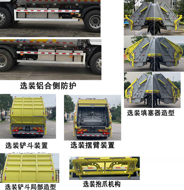 徐工牌XGH5180ZYSLBEV純電動(dòng)壓縮式垃圾車(chē)公告圖片