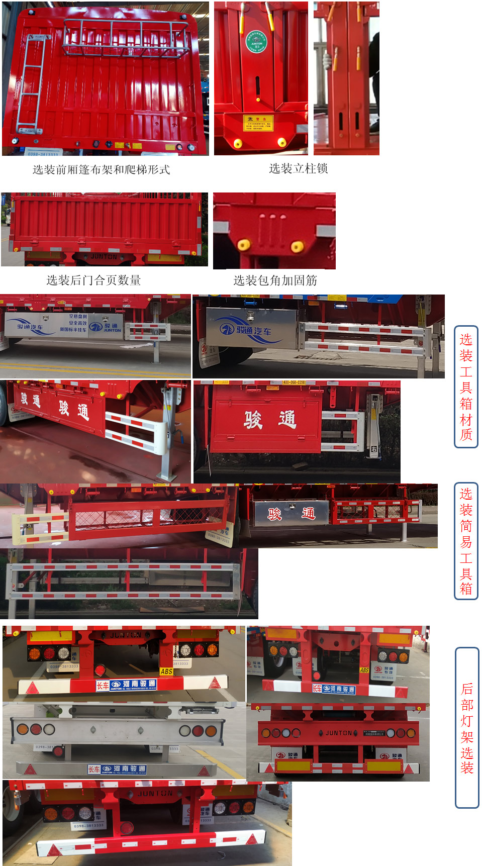 骏通牌JF9400CCY仓栅式运输半挂车公告图片