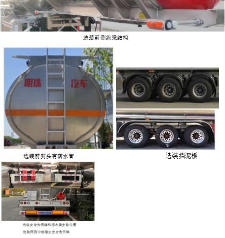 河海明珠牌MZC9409GRY铝合金易燃液体罐式运输半挂车公告图片