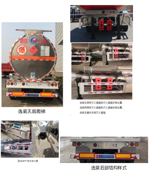 河海明珠牌MZC9409GRY铝合金易燃液体罐式运输半挂车公告图片