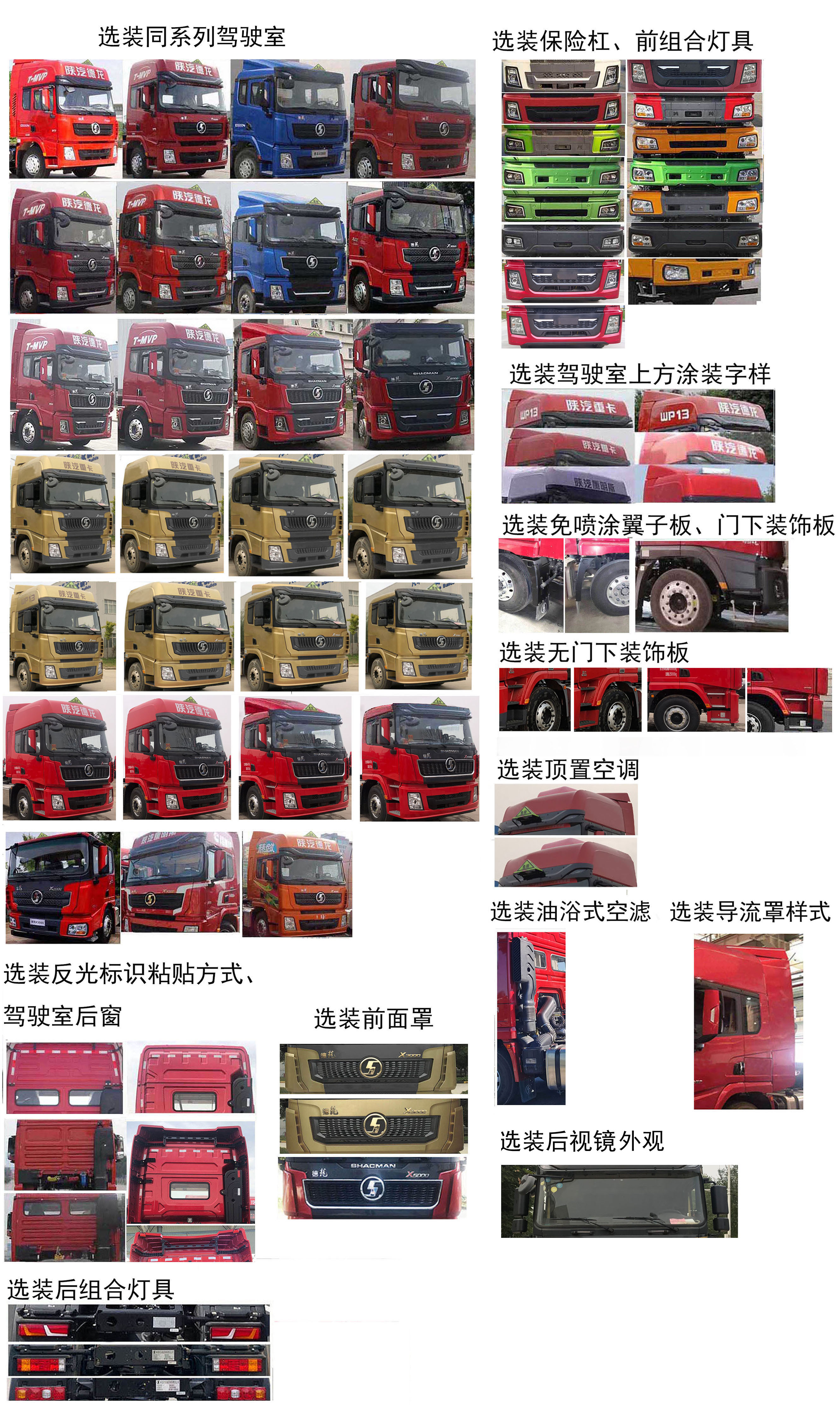 陕汽牌SX4259XD4WQ1危险品牵引汽车公告图片