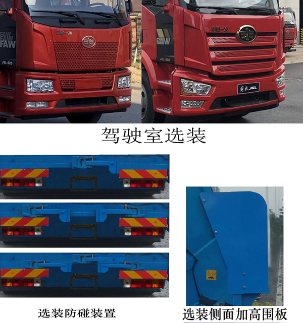 福龍馬牌FLM5250ZYSYJ6壓縮式垃圾車公告圖片