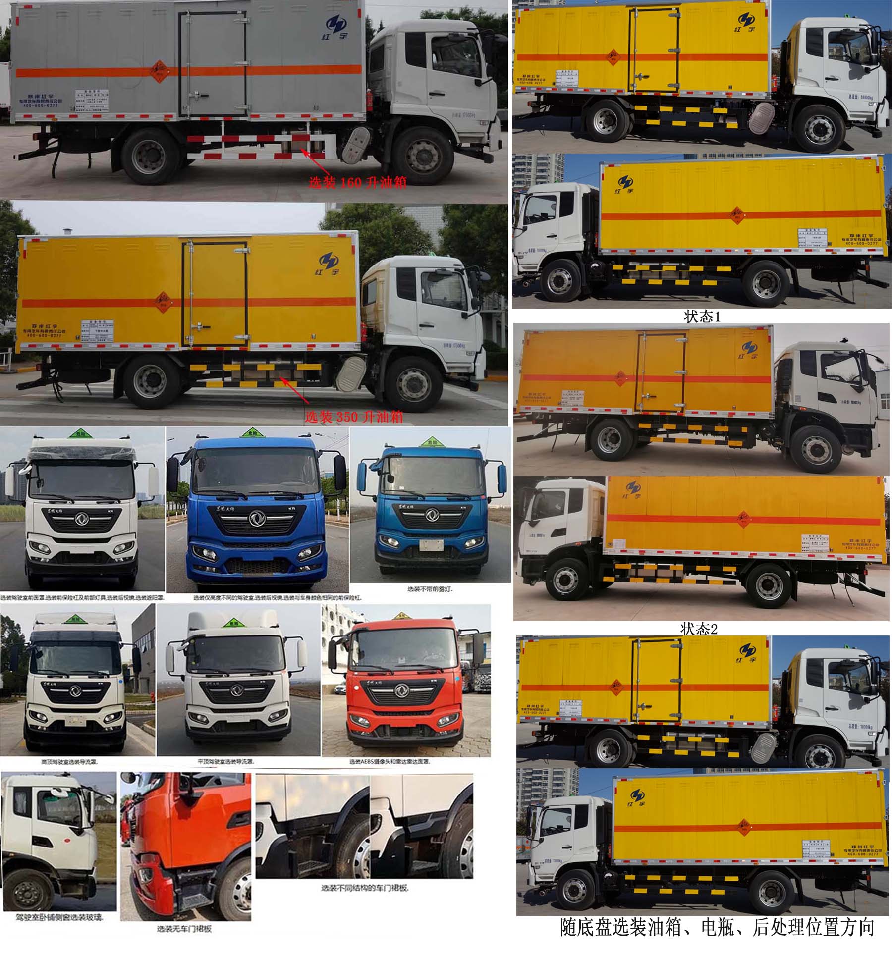 紅宇牌HYJ5180XQY-DF爆破器材運(yùn)輸車公告圖片