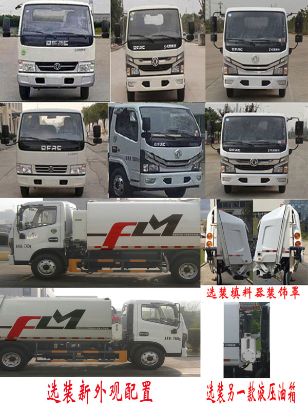 福龙马牌FLM5070ZYSDG6压缩式垃圾车公告图片