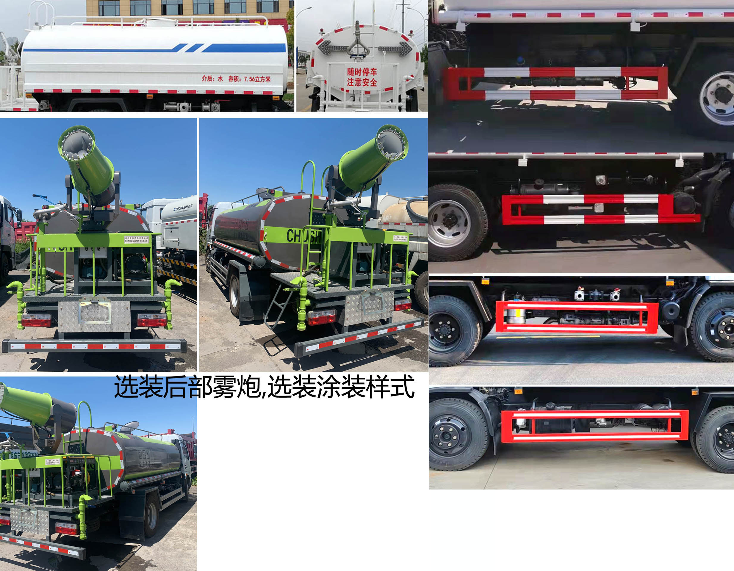 楚胜牌CSC5125GPS6绿化喷洒车公告图片