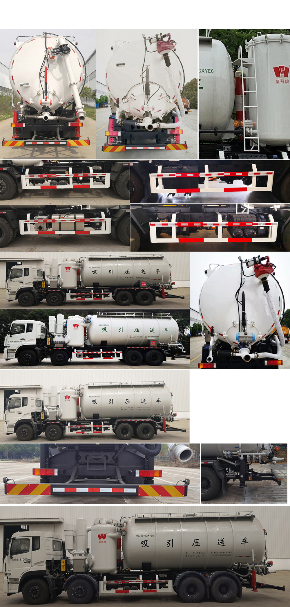 皇冠牌WZJ5310GXYE6吸引壓送車公告圖片