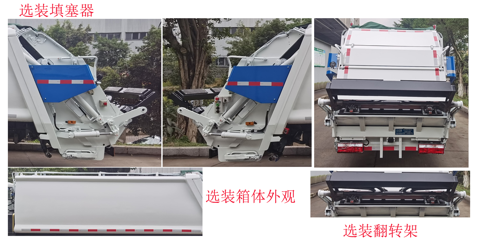 山花牌JHA5086ZYSHFA6壓縮式垃圾車(chē)公告圖片